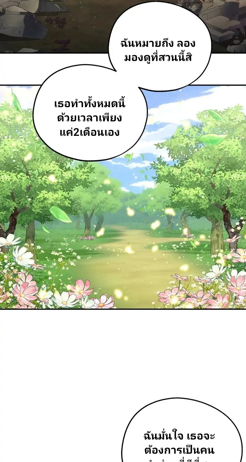 Welcome to Sylvia’s Garden - หน้า 61