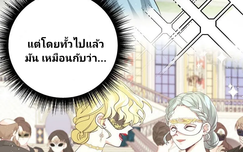 Welcome to Sylvia’s Garden - หน้า 19