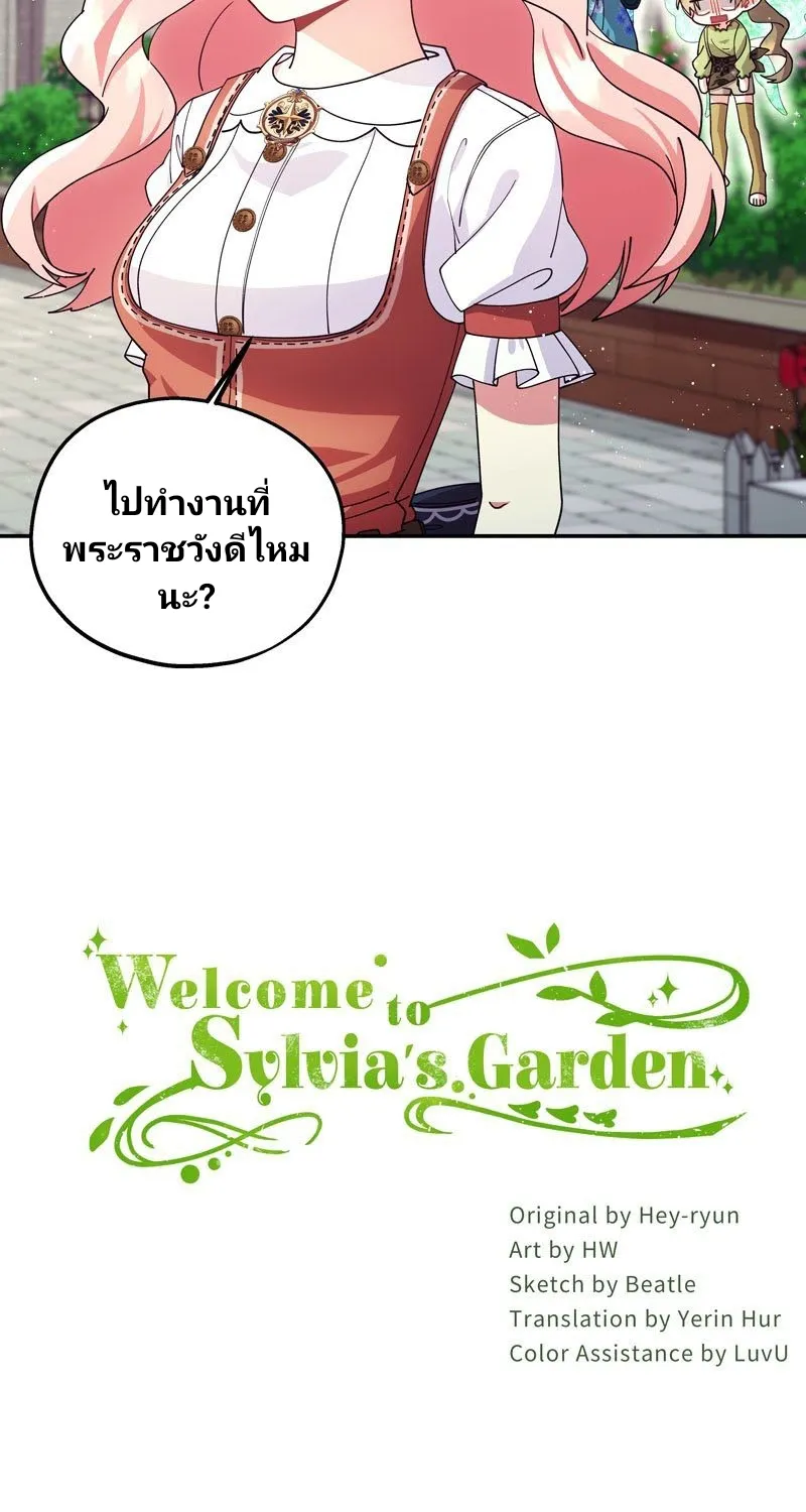 Welcome to Sylvia’s Garden - หน้า 74