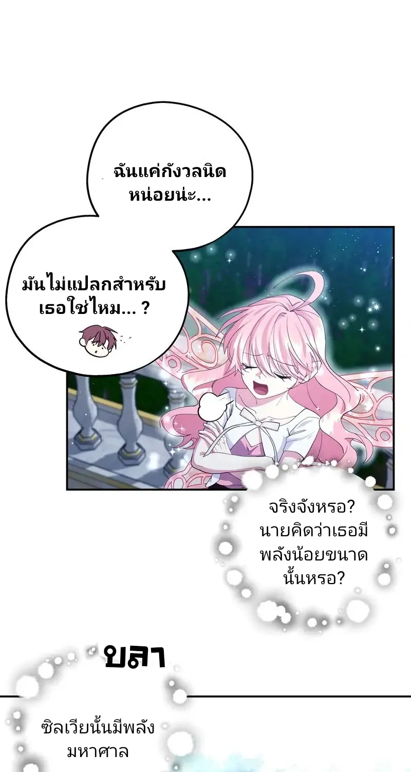 Welcome to Sylvia’s Garden - หน้า 27