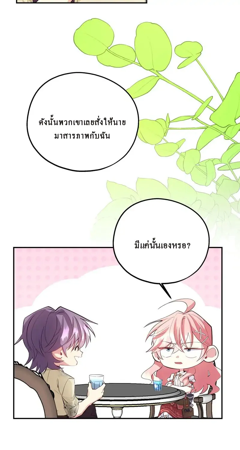 Welcome to Sylvia’s Garden - หน้า 11