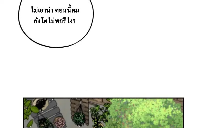 Welcome to Sylvia’s Garden - หน้า 41