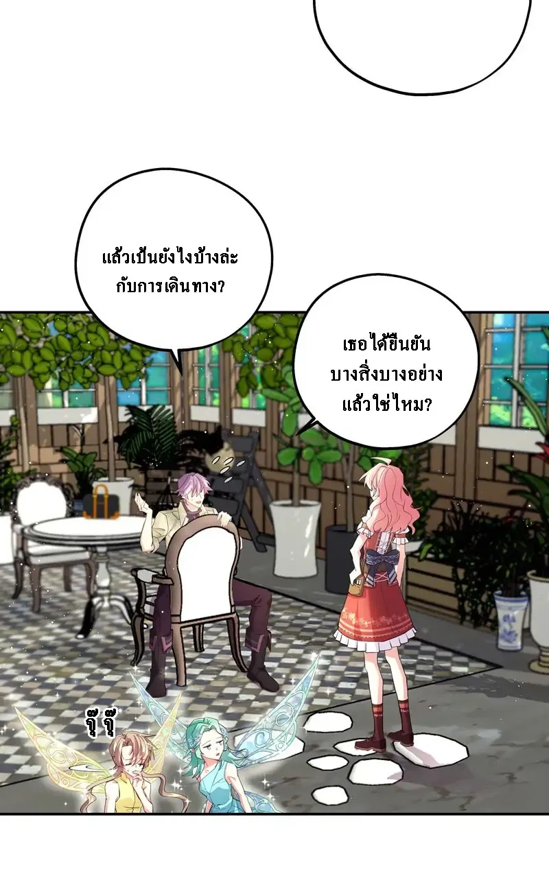 Welcome to Sylvia’s Garden - หน้า 26