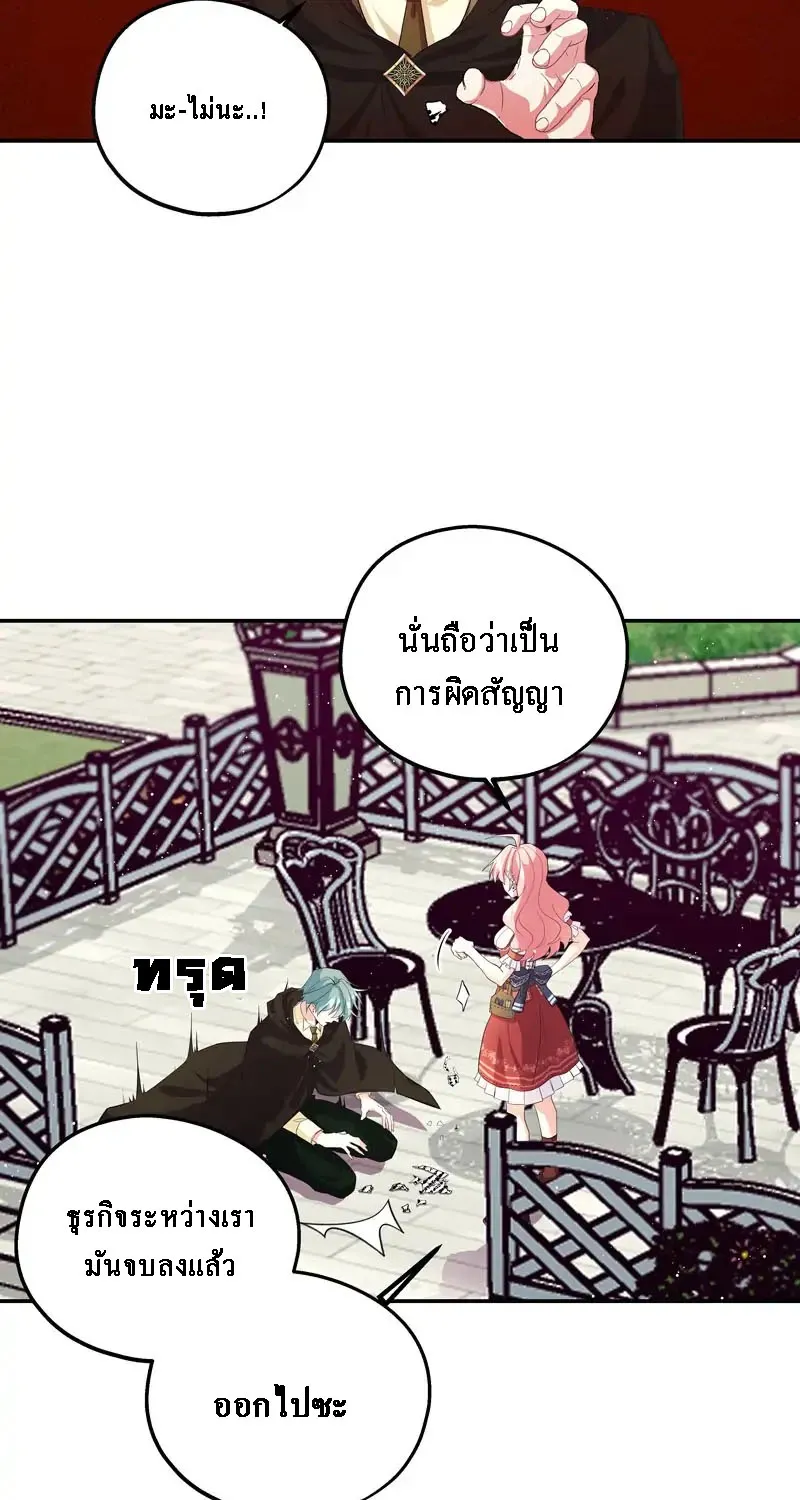 Welcome to Sylvia’s Garden - หน้า 49