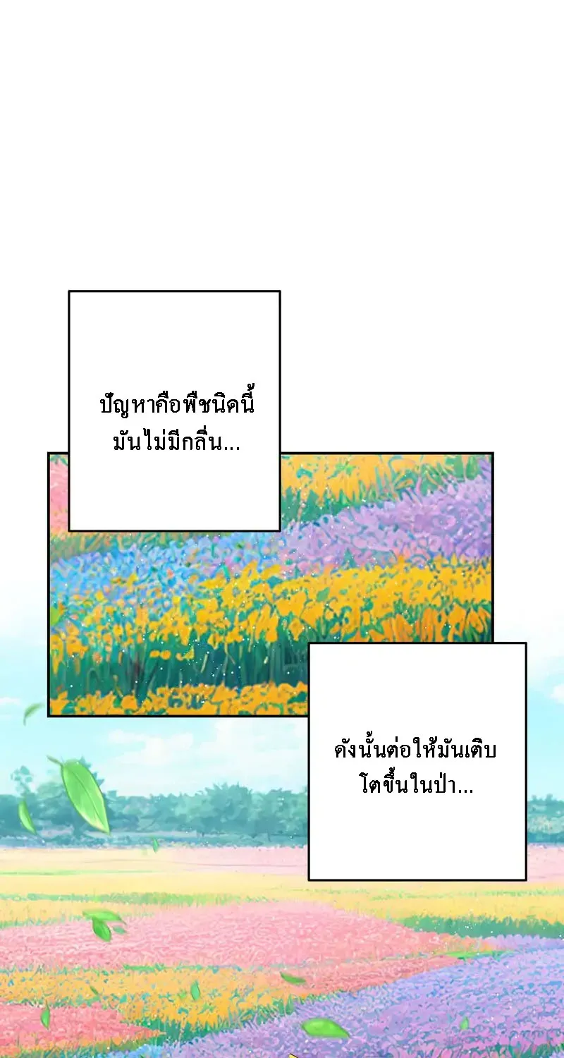 Welcome to Sylvia’s Garden - หน้า 9