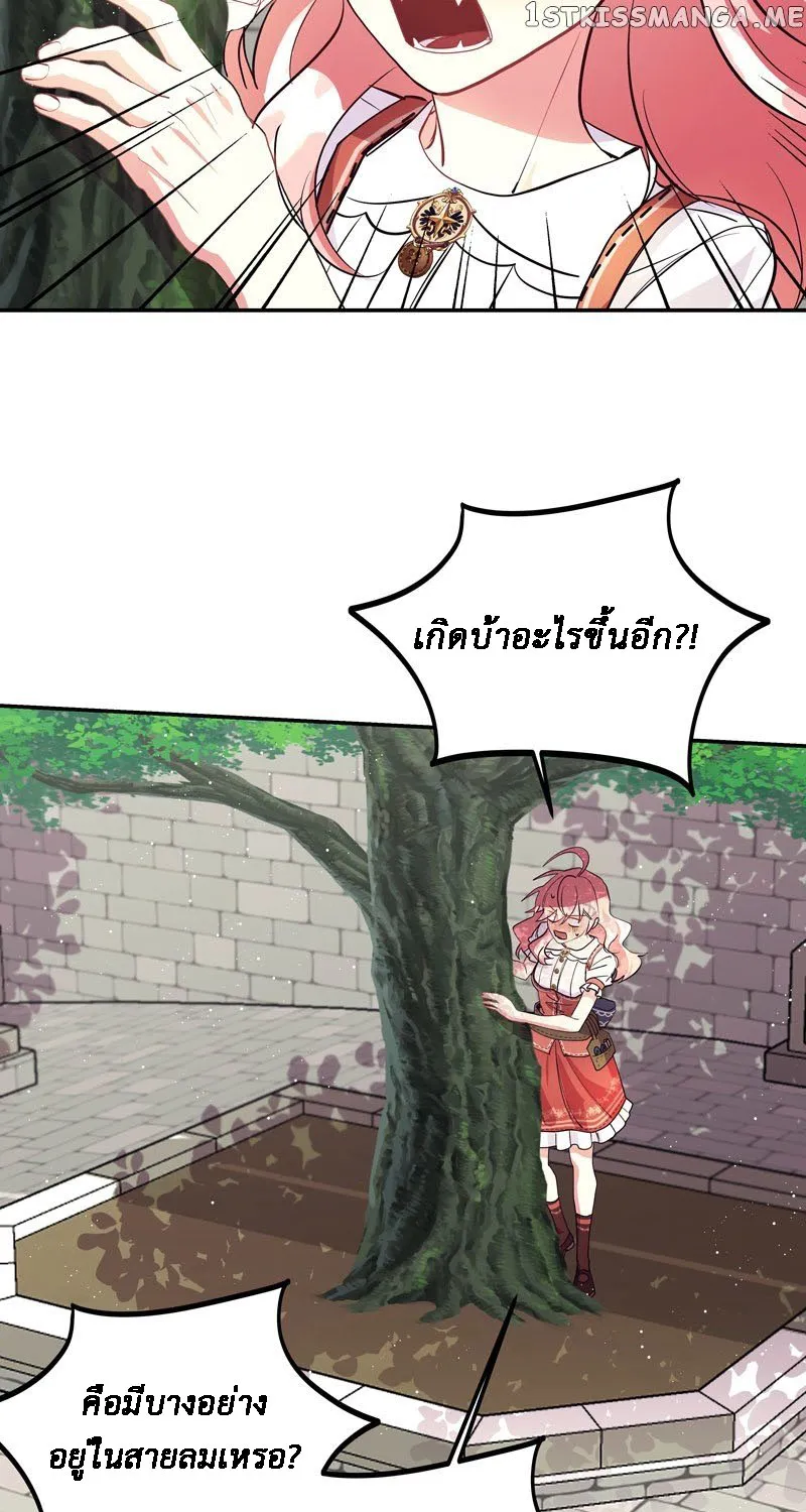 Welcome to Sylvia’s Garden - หน้า 24