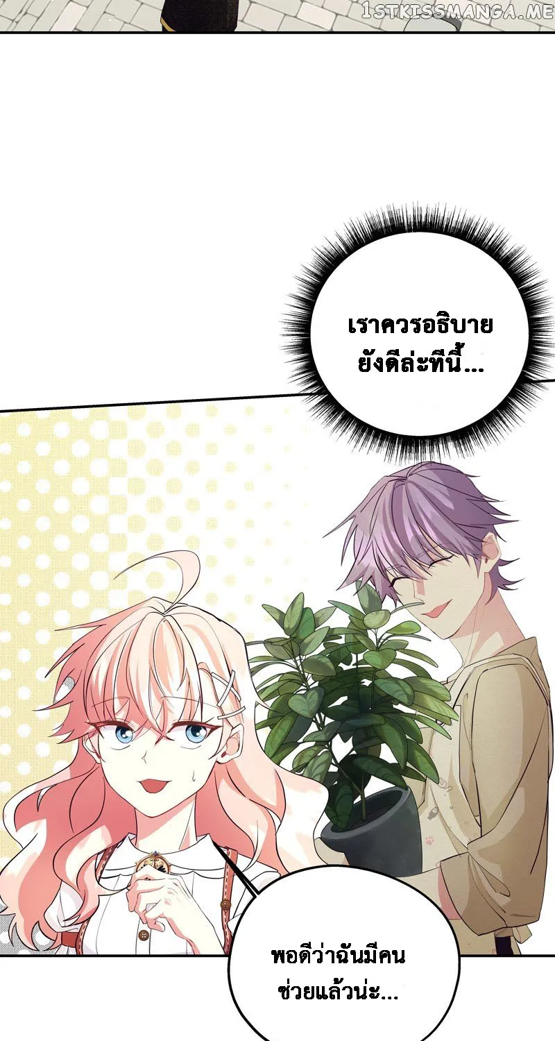 Welcome to Sylvia’s Garden - หน้า 38