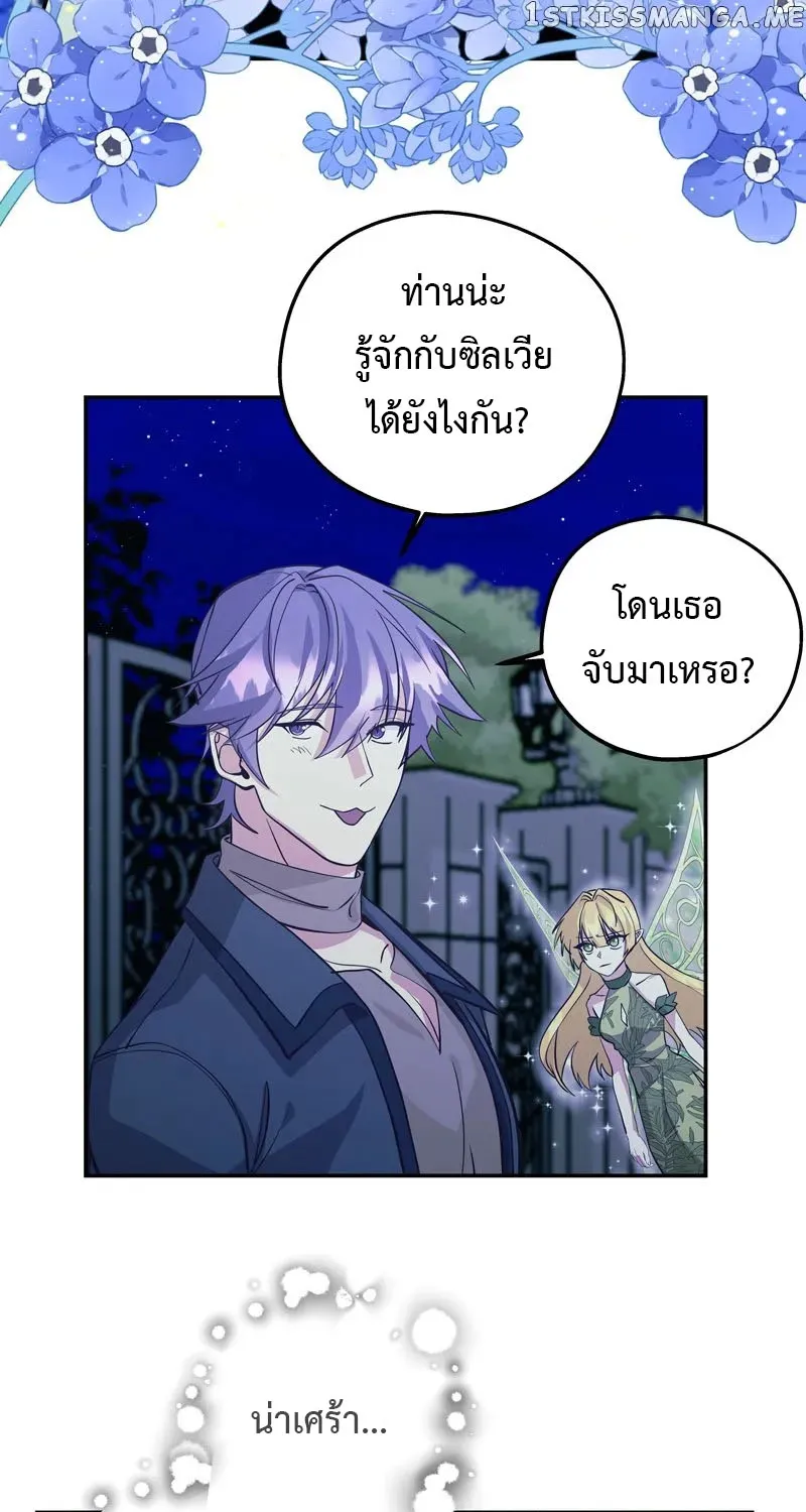 Welcome to Sylvia’s Garden - หน้า 20