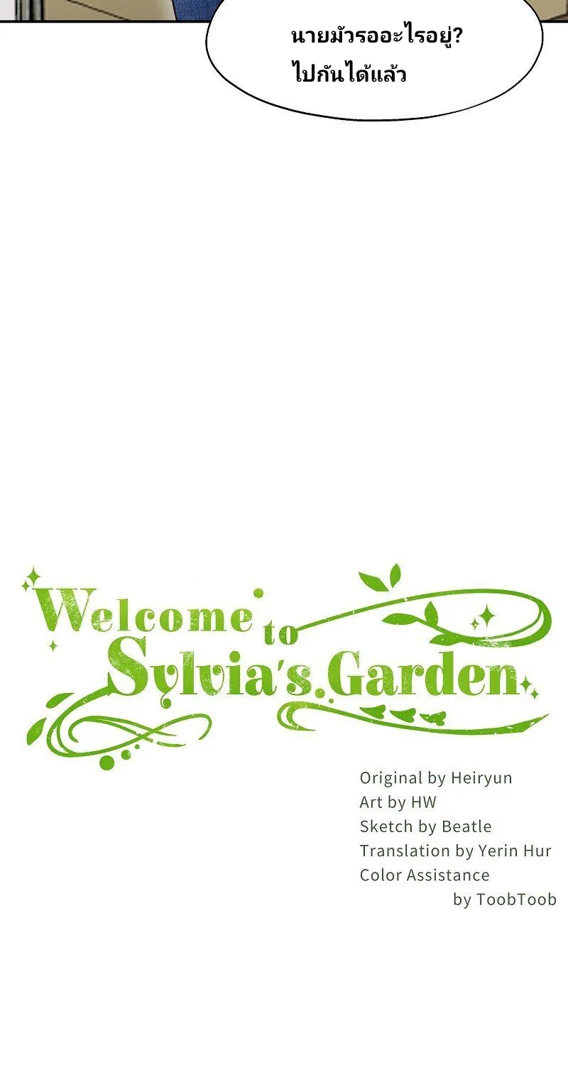 Welcome to Sylvia’s Garden - หน้า 2