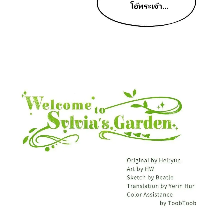 Welcome to Sylvia’s Garden - หน้า 94