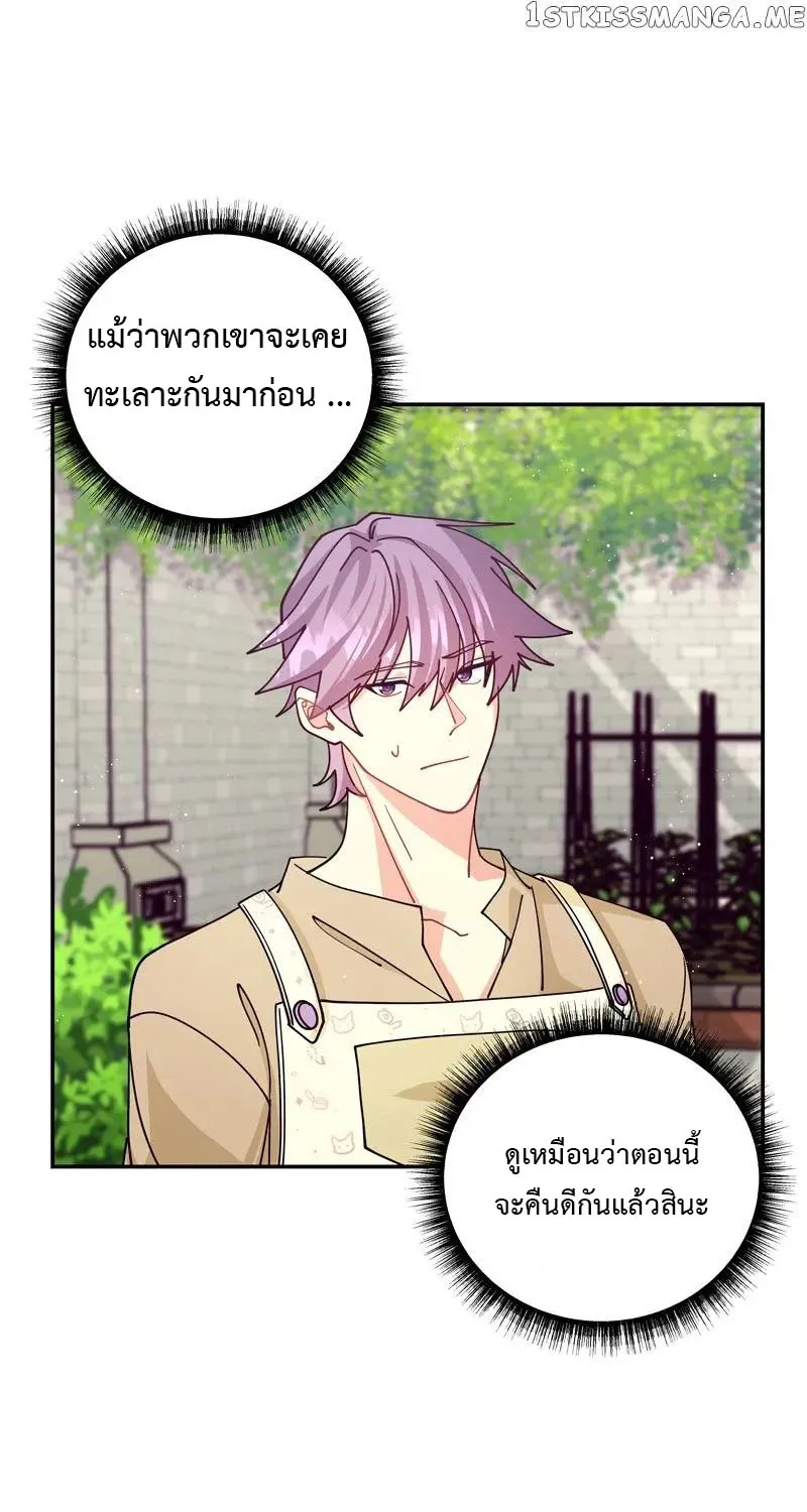 Welcome to Sylvia’s Garden - หน้า 4