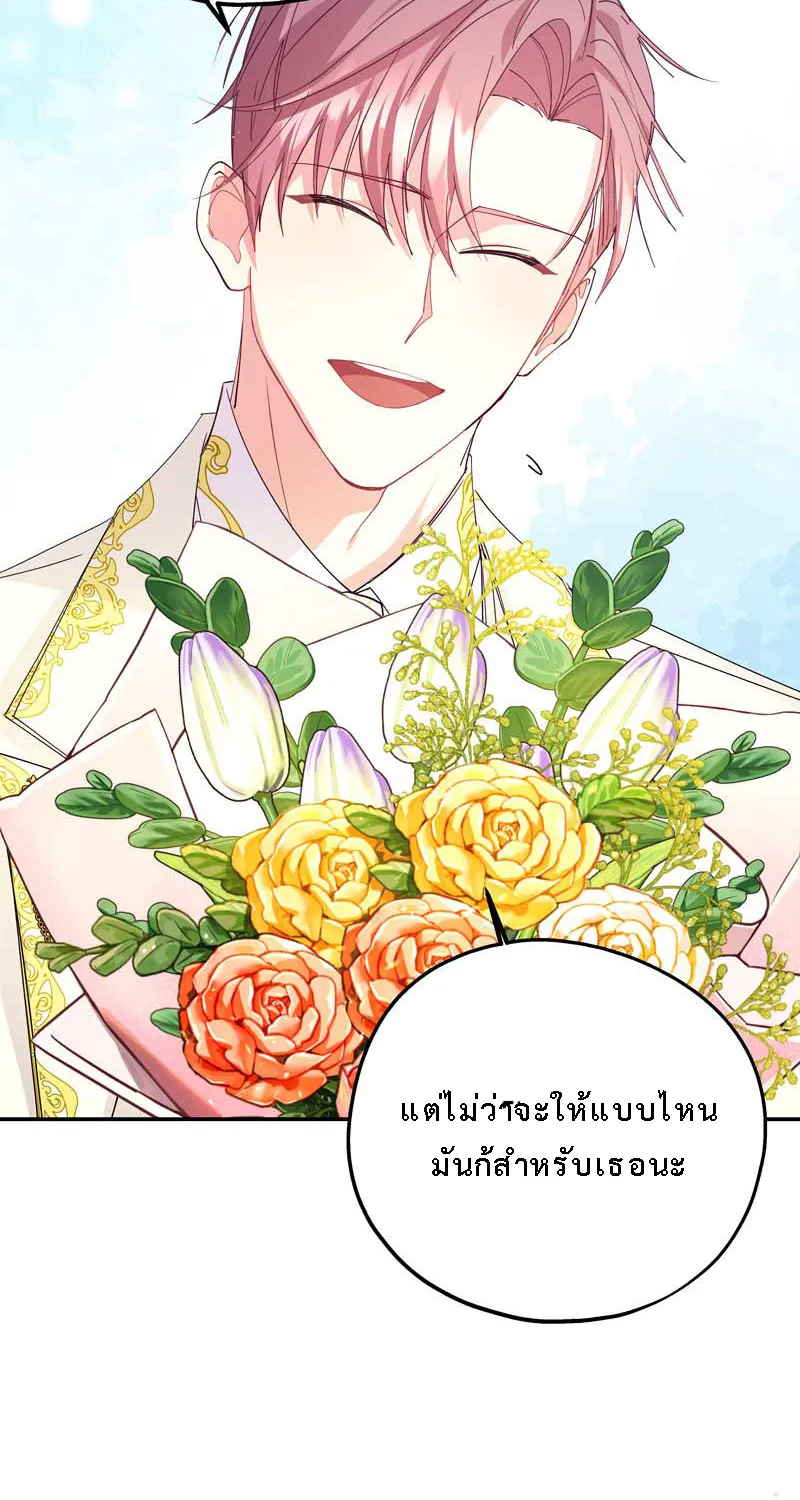 Welcome to Sylvia’s Garden - หน้า 82