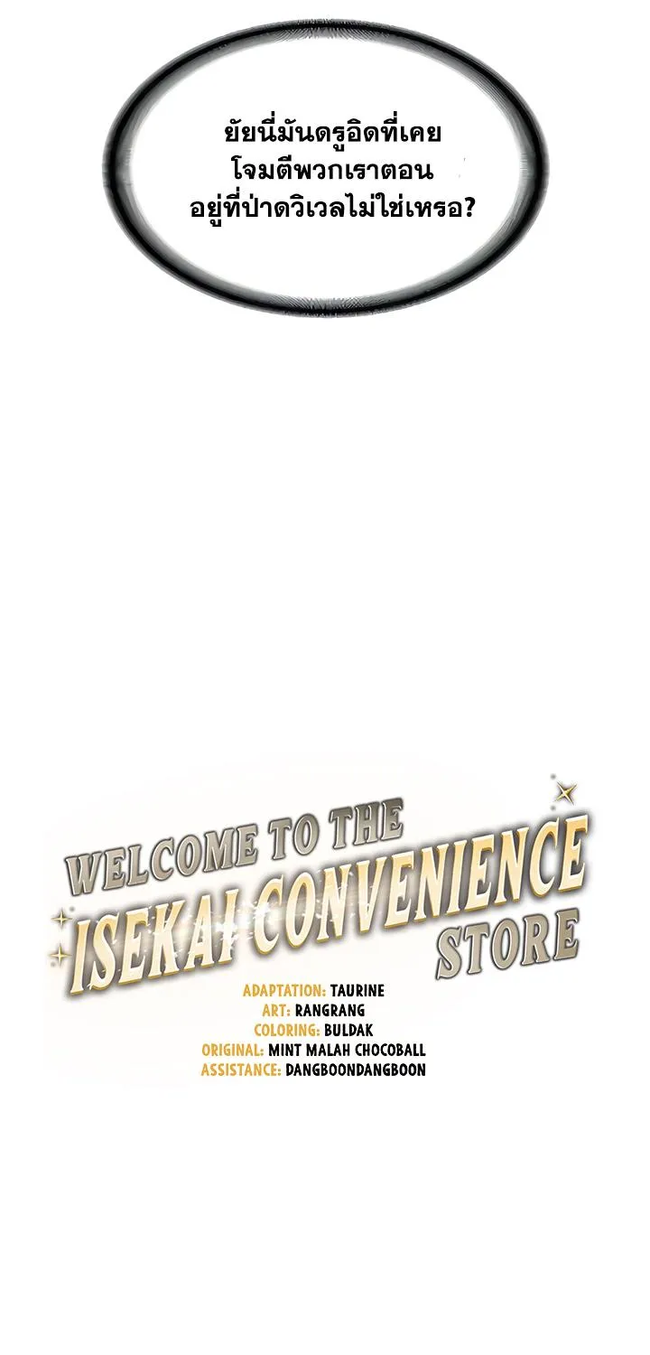 Welcome to the Isekai Convenience Store - หน้า 2