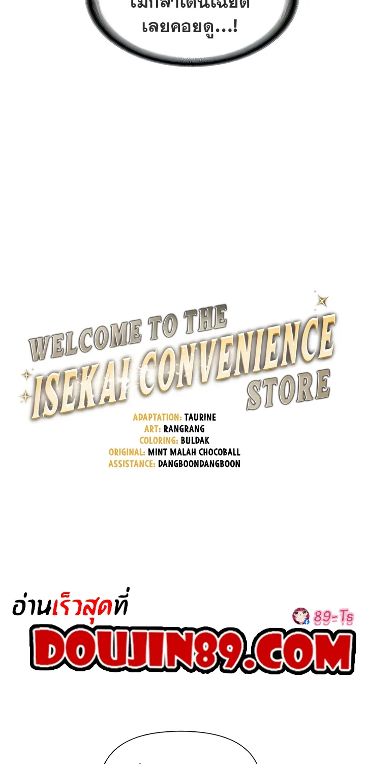 Welcome to the Isekai Convenience Store - หน้า 3