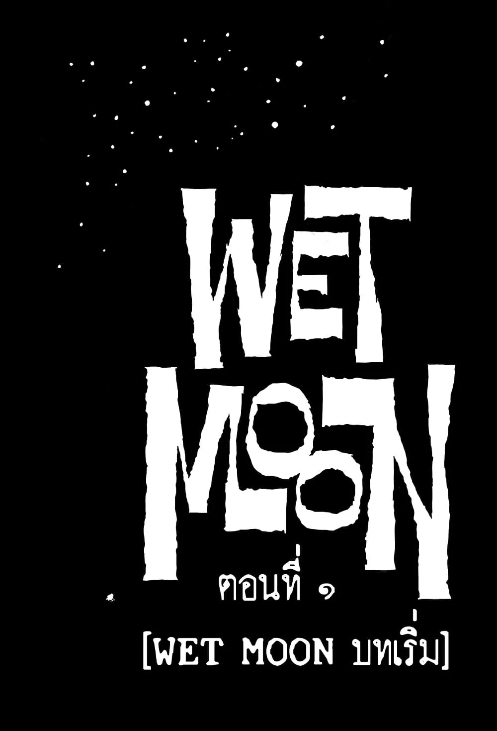 Wet Moon - หน้า 8