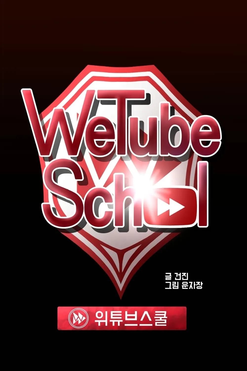 WeTube School - หน้า 23