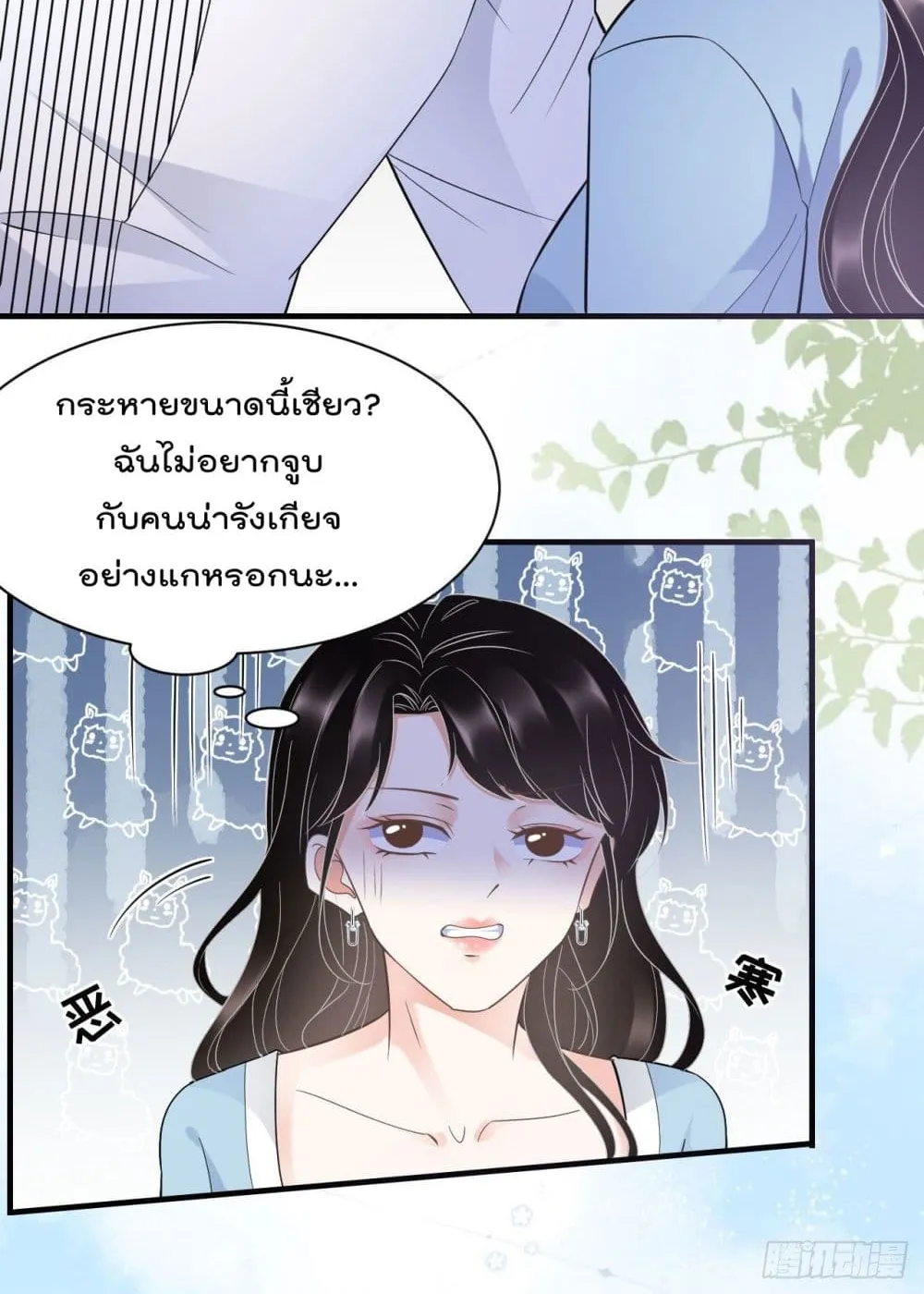 What Can the Eldest Lady Have - หน้า 42