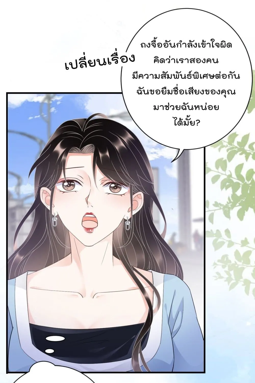 What Can the Eldest Lady Have - หน้า 18