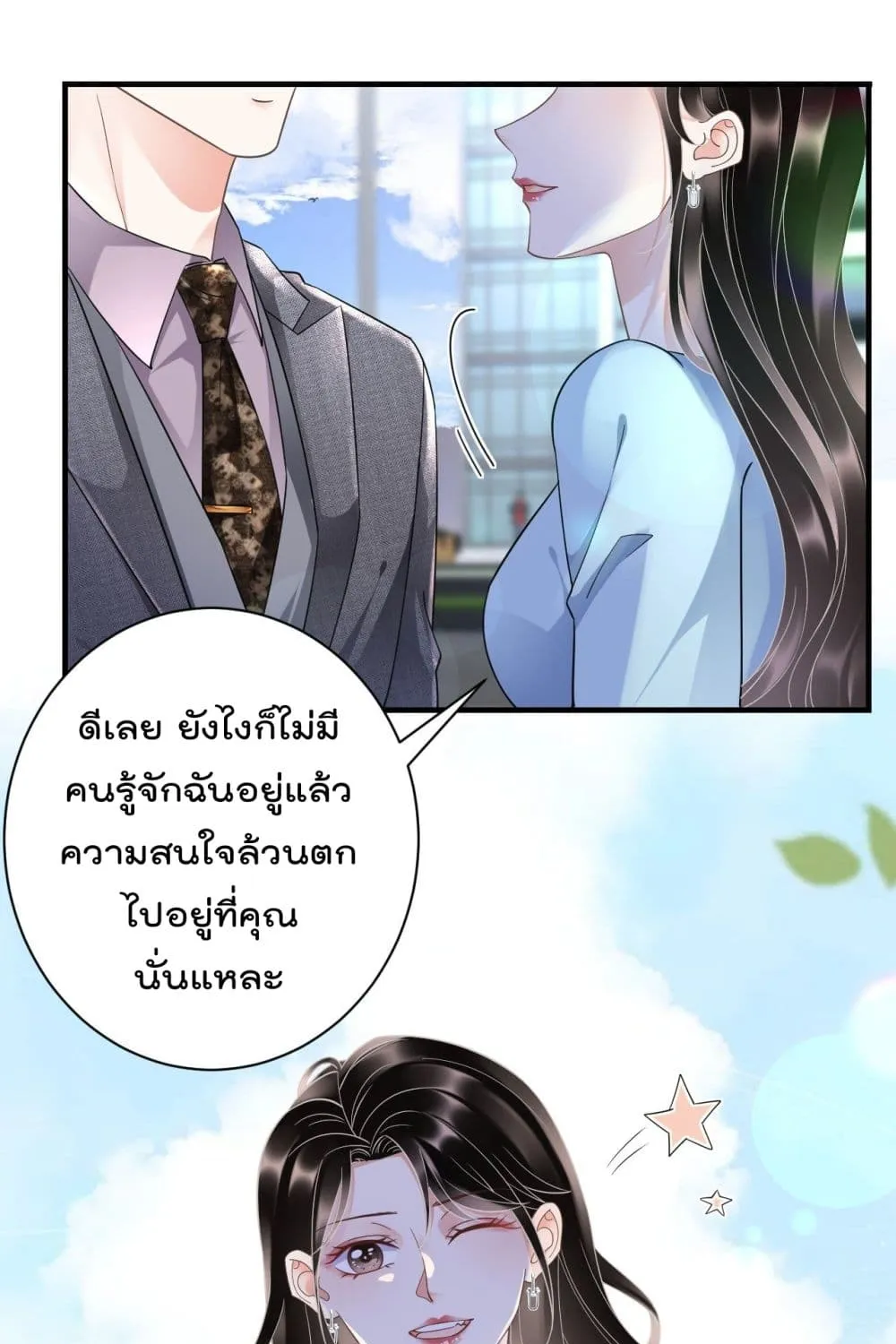 What Can the Eldest Lady Have - หน้า 26