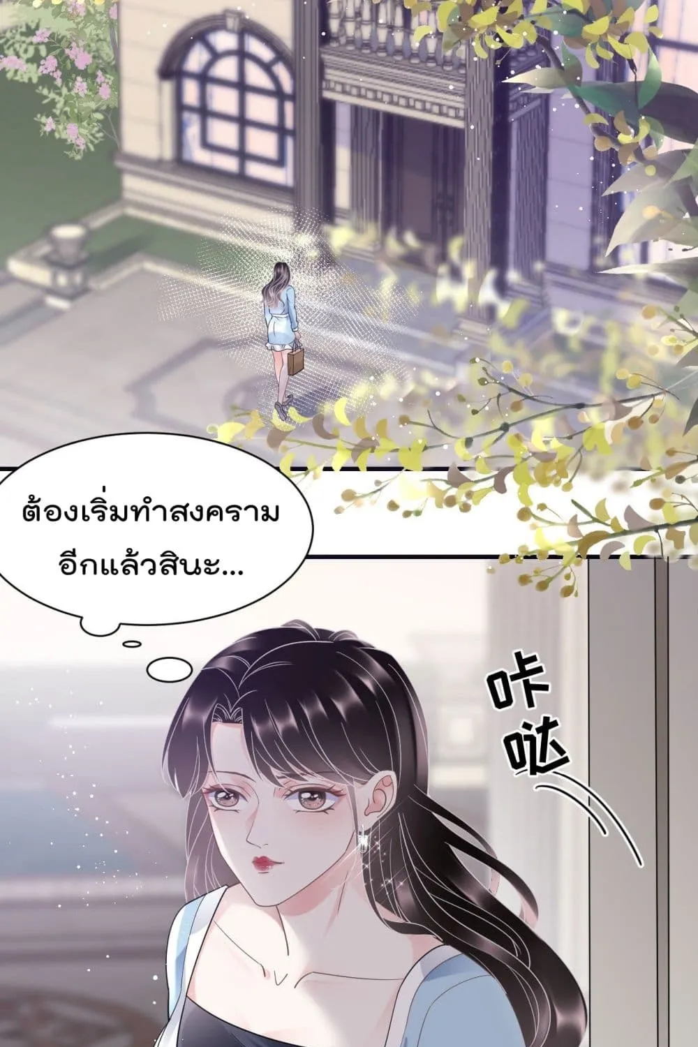 What Can the Eldest Lady Have - หน้า 17