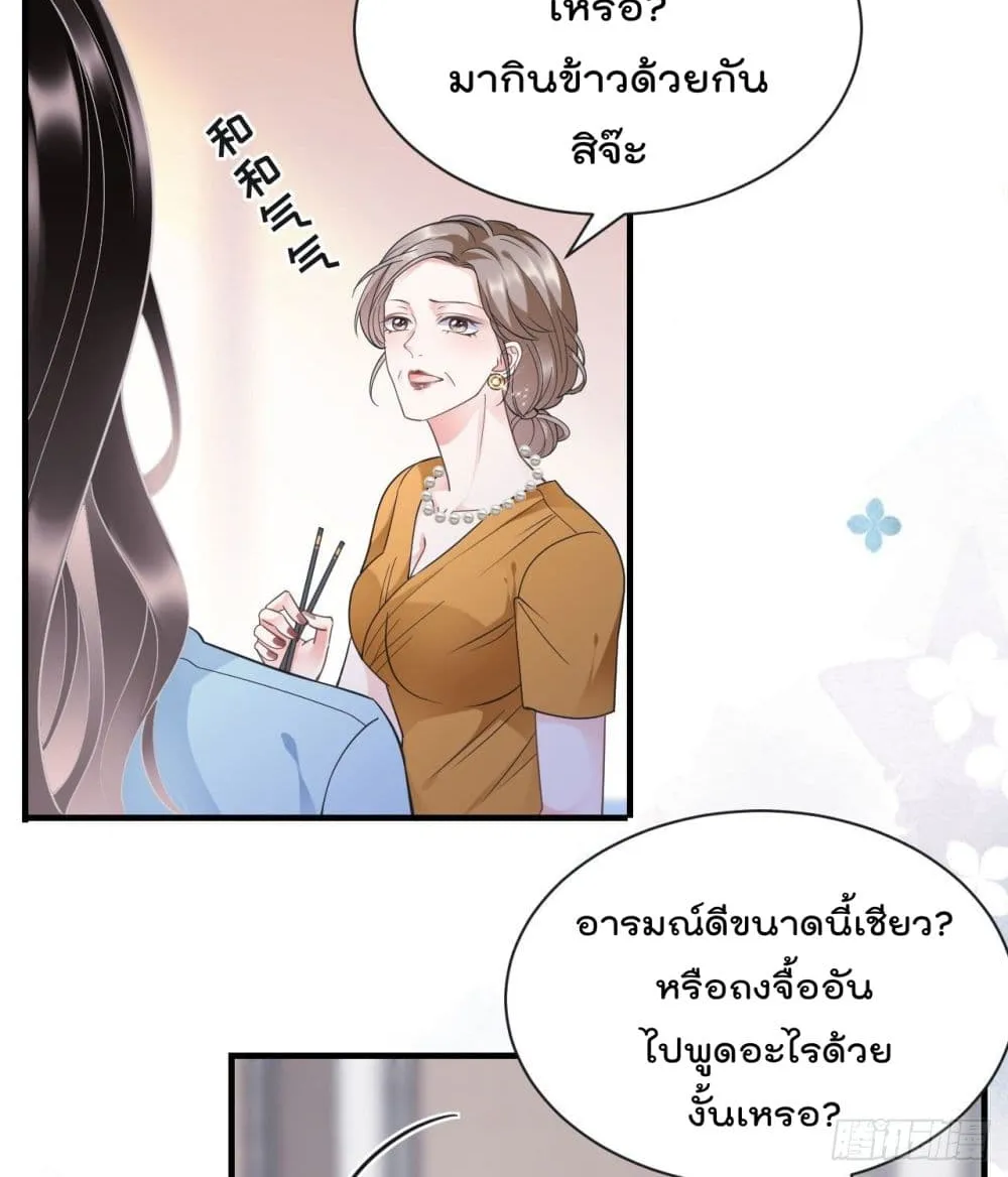 What Can the Eldest Lady Have - หน้า 20