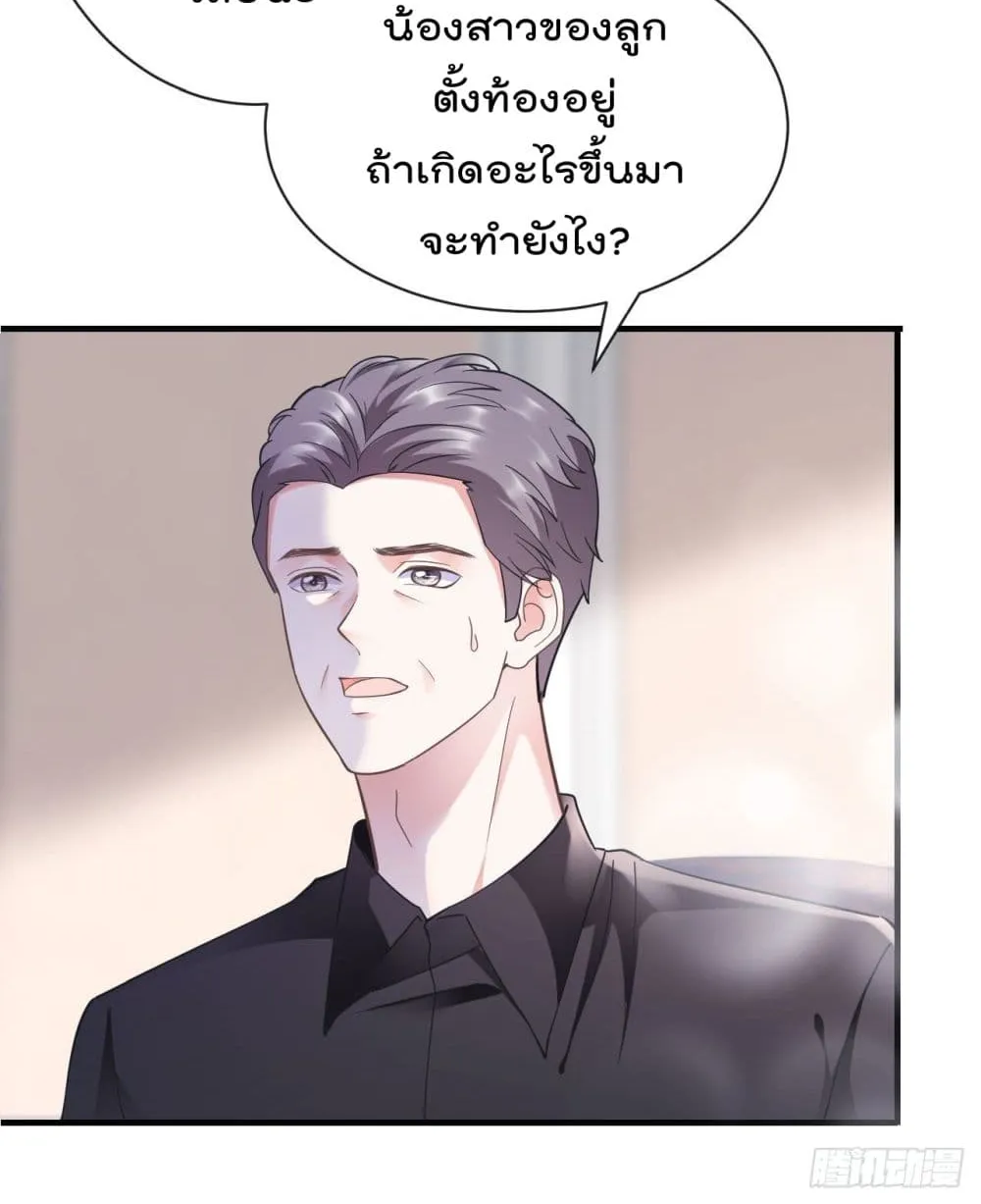 What Can the Eldest Lady Have - หน้า 22