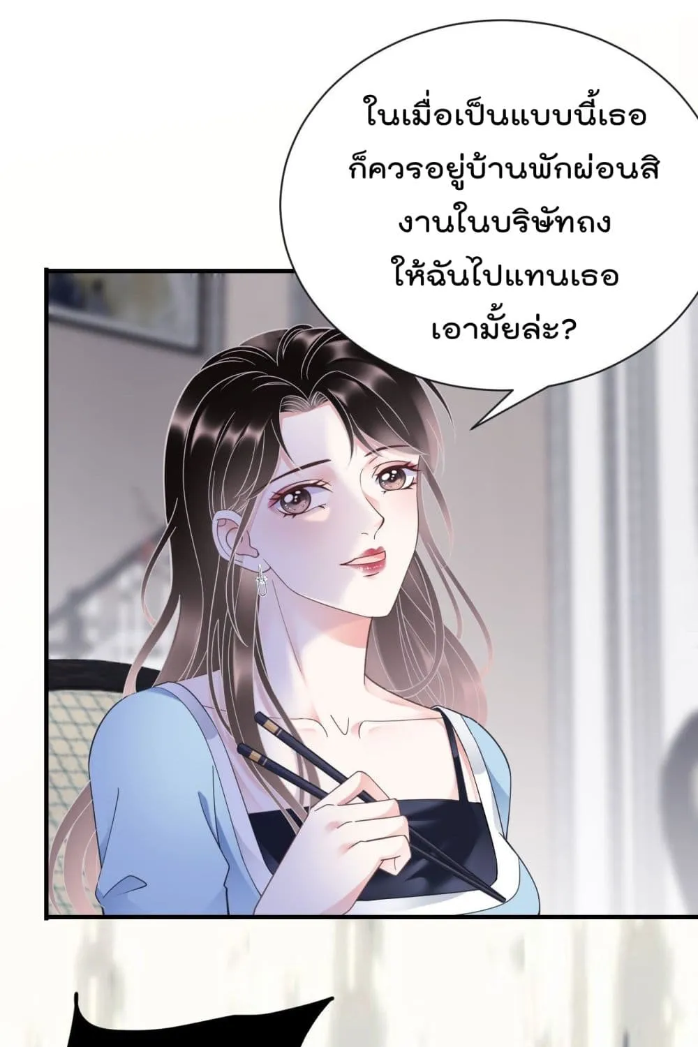 What Can the Eldest Lady Have - หน้า 25