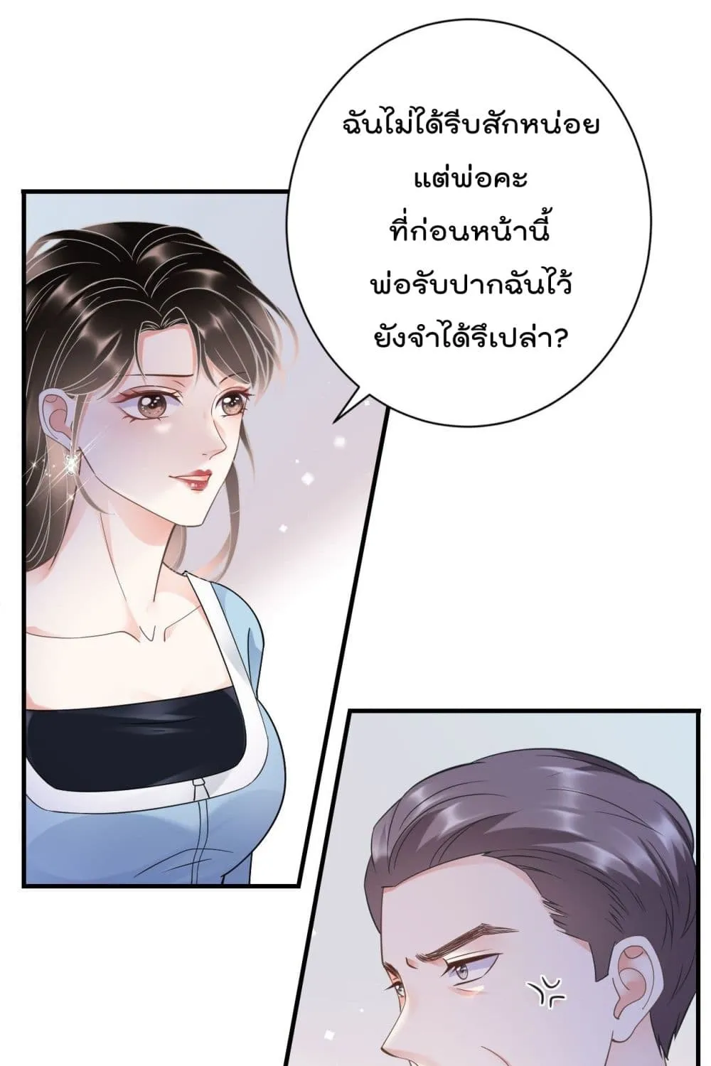 What Can the Eldest Lady Have - หน้า 32