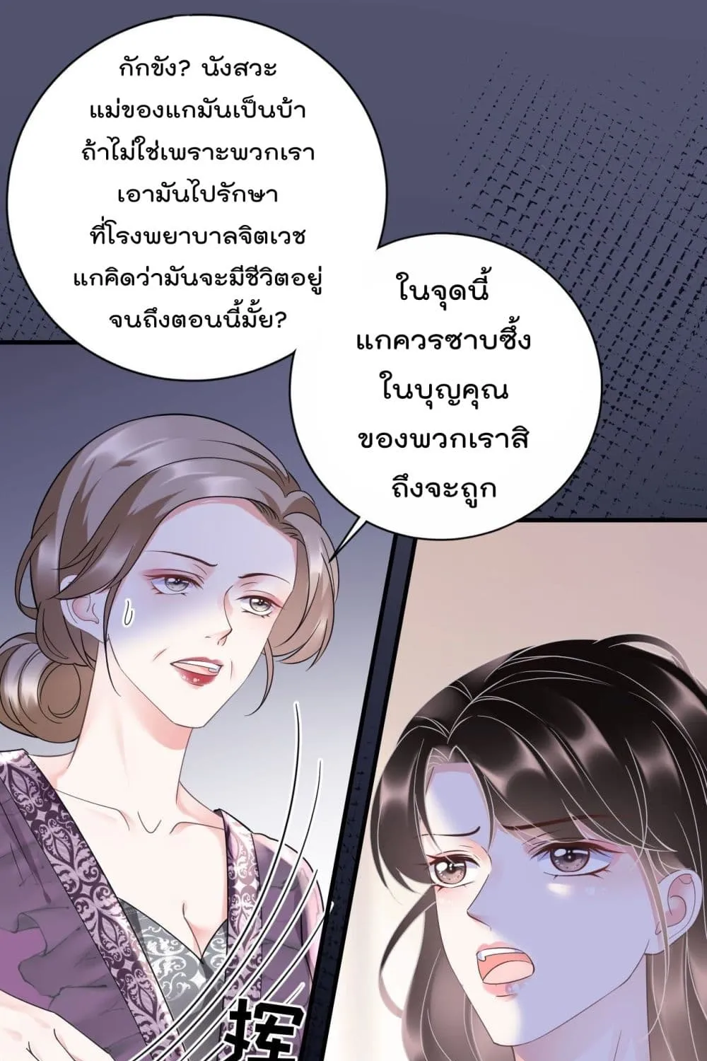 What Can the Eldest Lady Have - หน้า 23