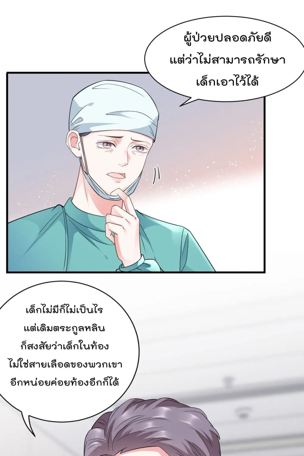 What Can the Eldest Lady Have - หน้า 21