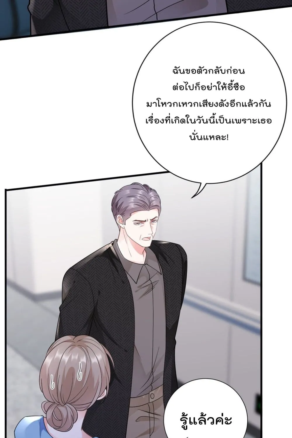 What Can the Eldest Lady Have - หน้า 23