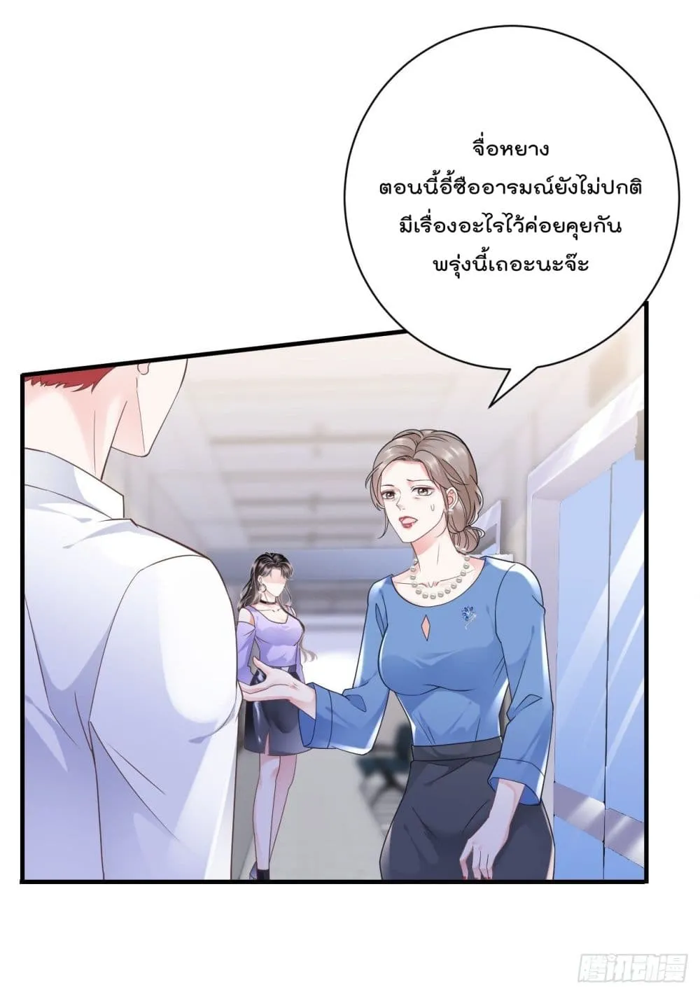 What Can the Eldest Lady Have - หน้า 40