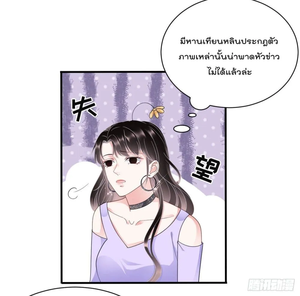 What Can the Eldest Lady Have - หน้า 2