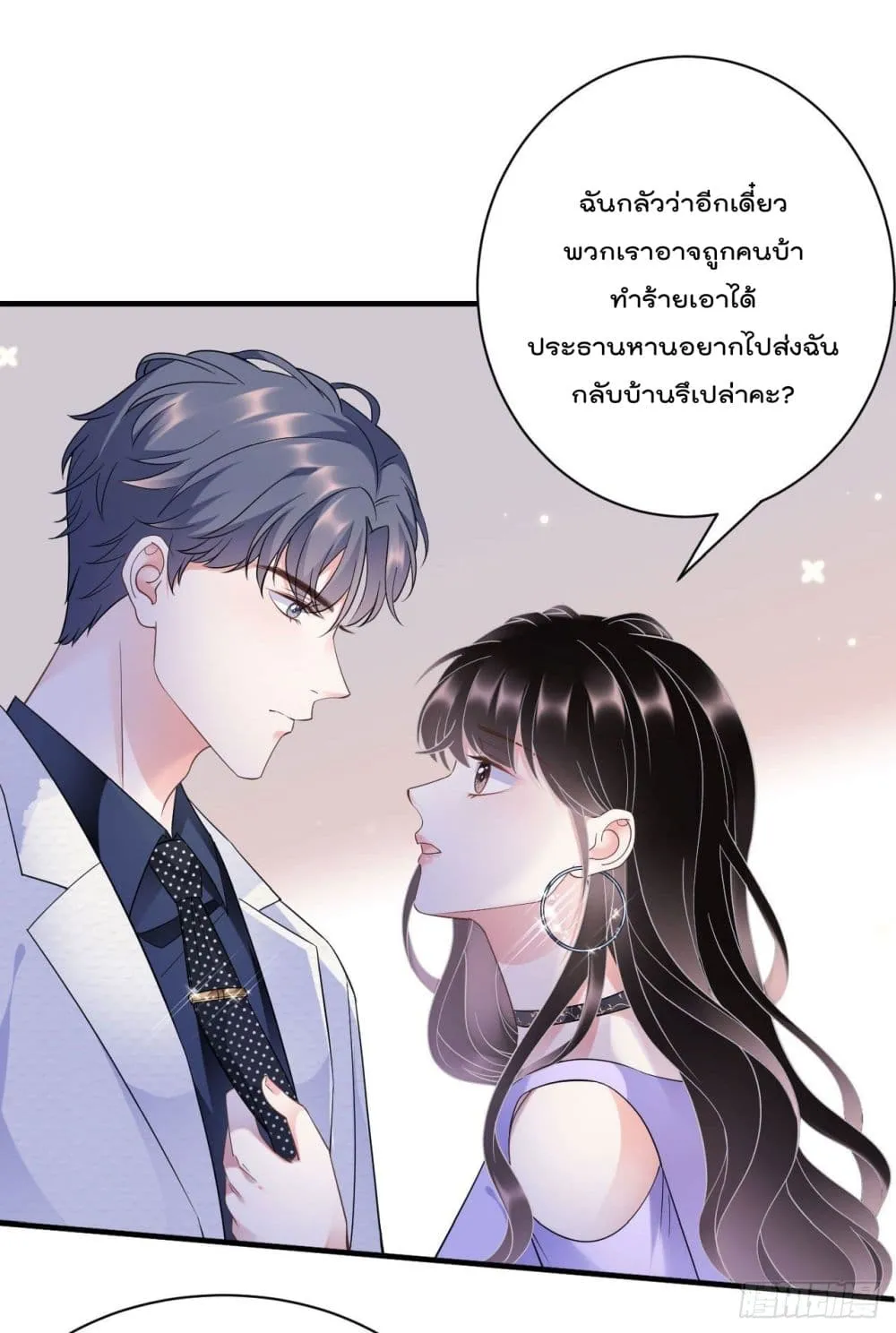 What Can the Eldest Lady Have - หน้า 20