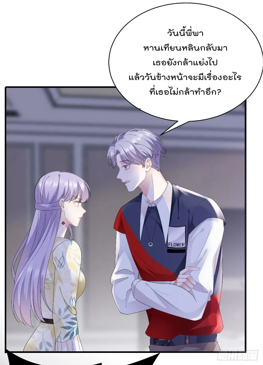 What Can the Eldest Lady Have - หน้า 27