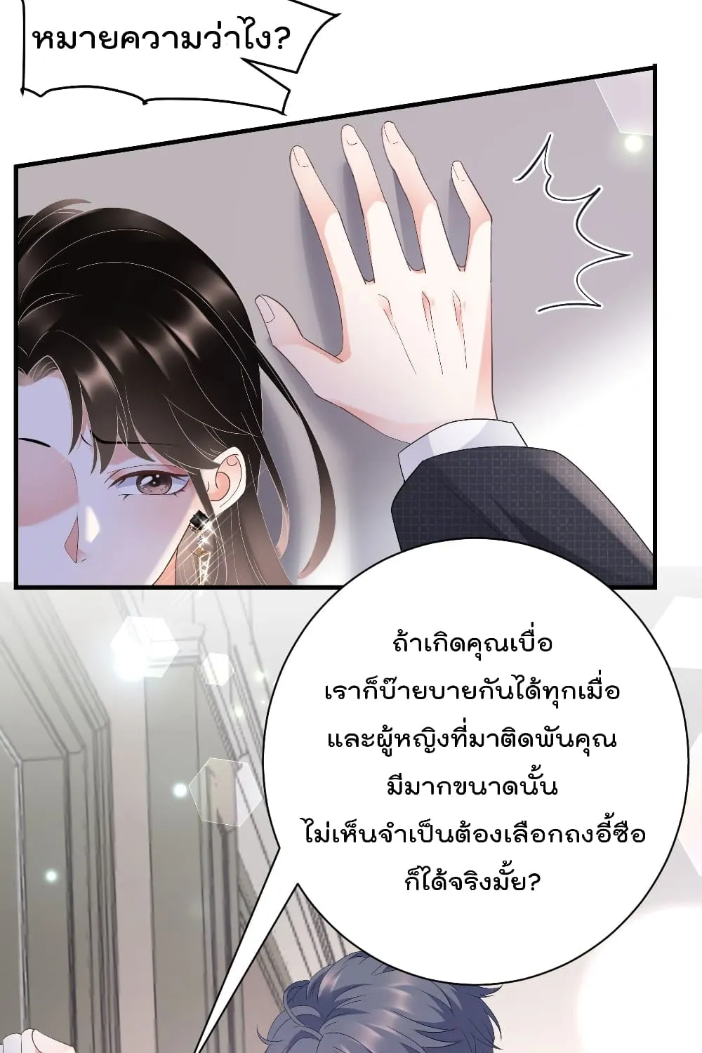 What Can the Eldest Lady Have - หน้า 43