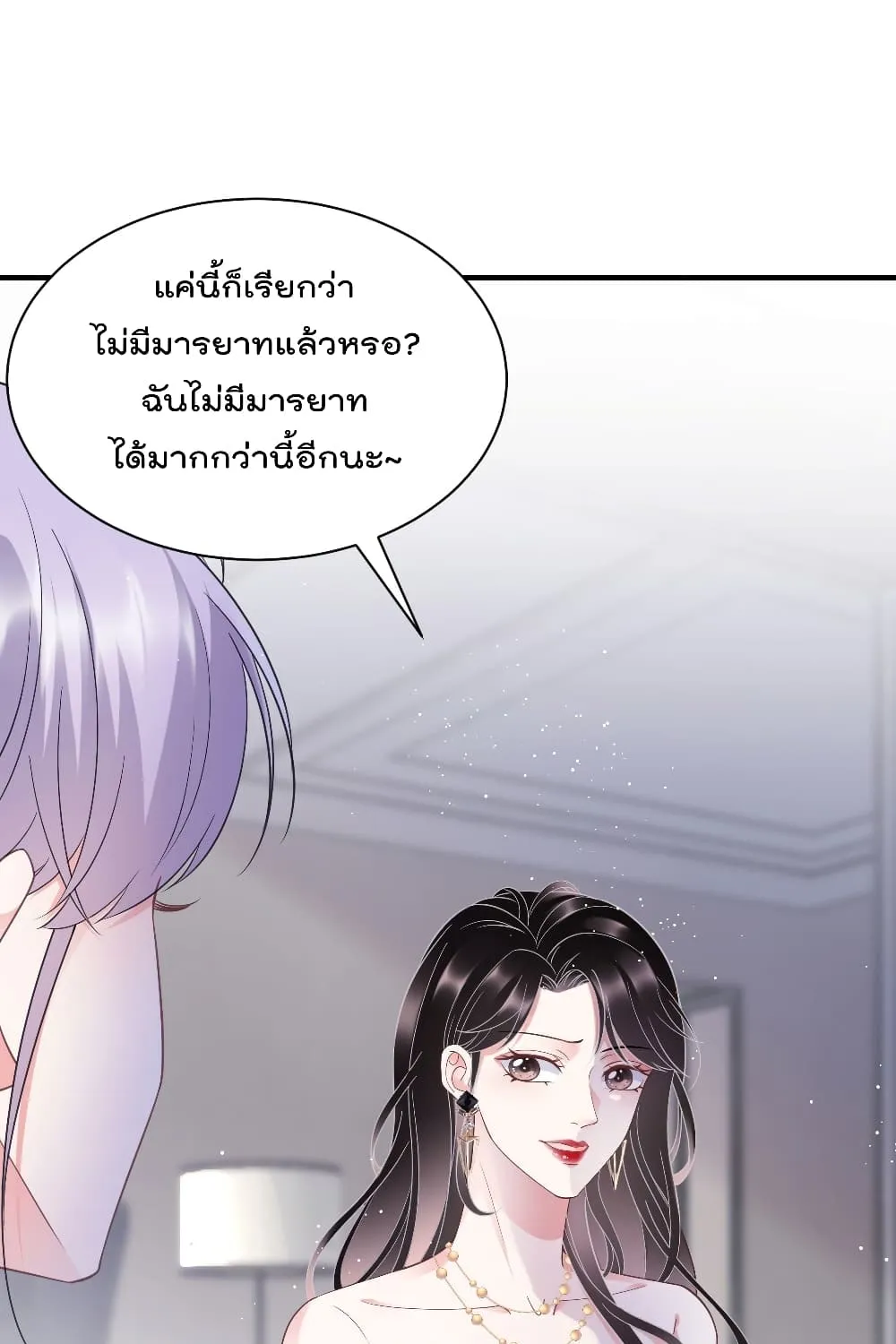 What Can the Eldest Lady Have - หน้า 5