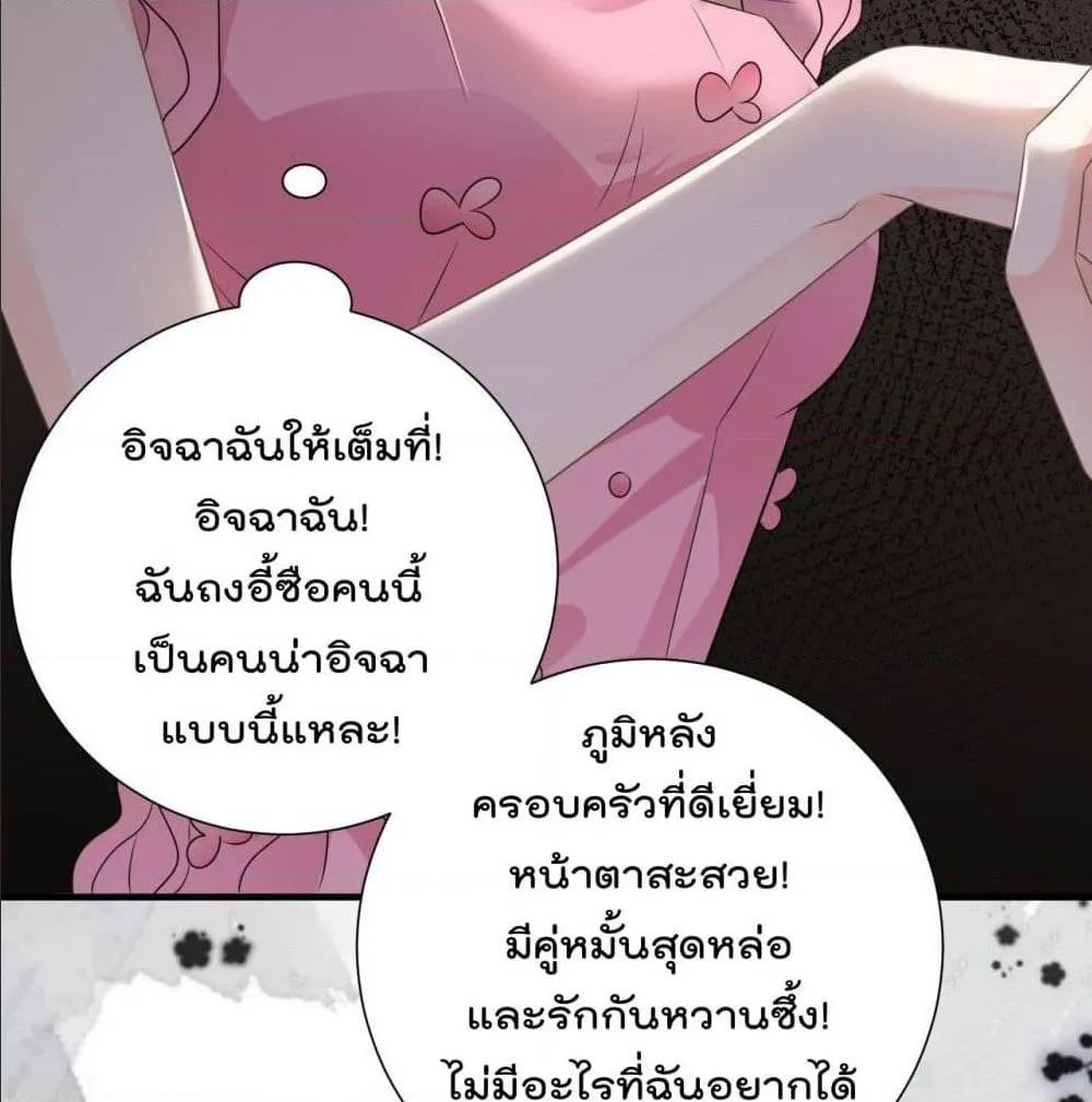 What Can the Eldest Lady Have - หน้า 19