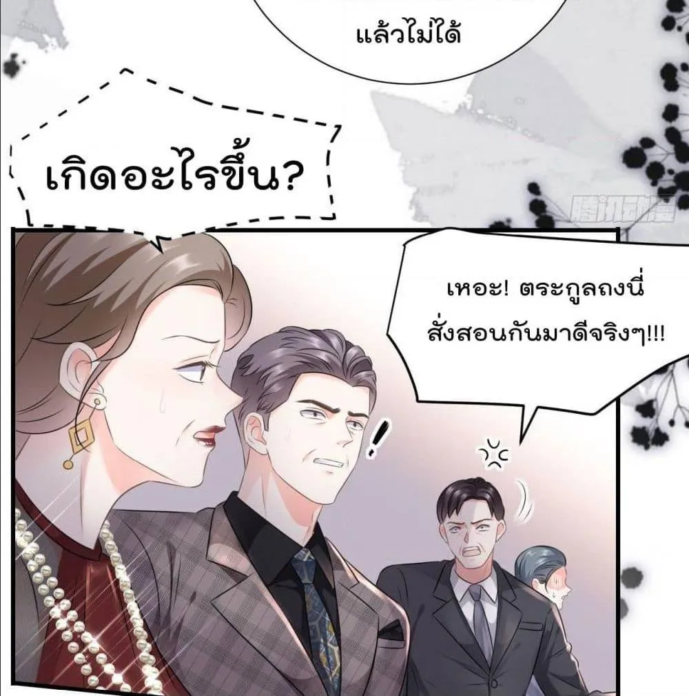 What Can the Eldest Lady Have - หน้า 20