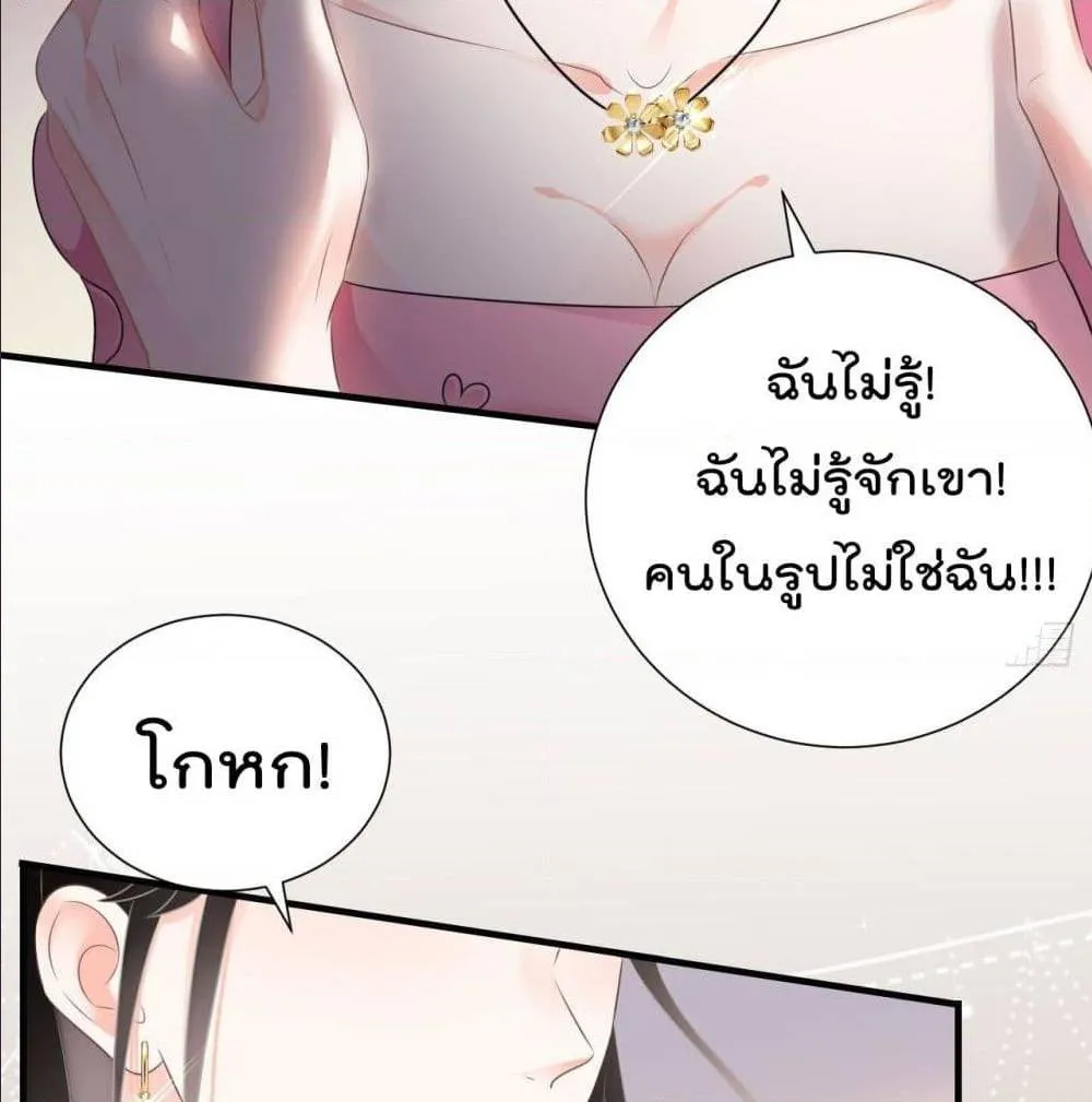 What Can the Eldest Lady Have - หน้า 28