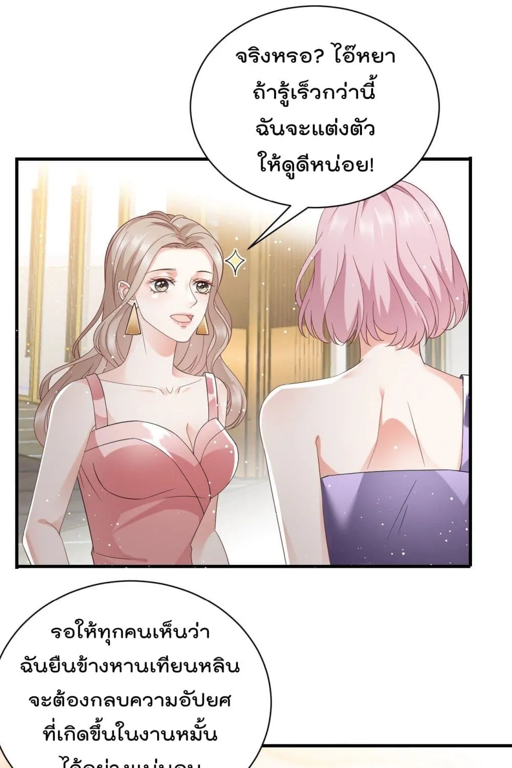 What Can the Eldest Lady Have - หน้า 51