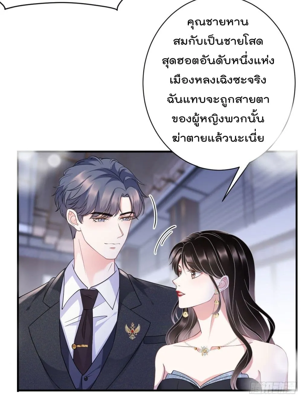 What Can the Eldest Lady Have - หน้า 22