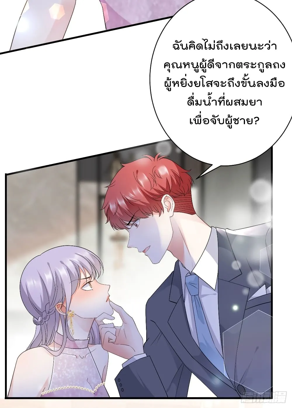 What Can the Eldest Lady Have - หน้า 49