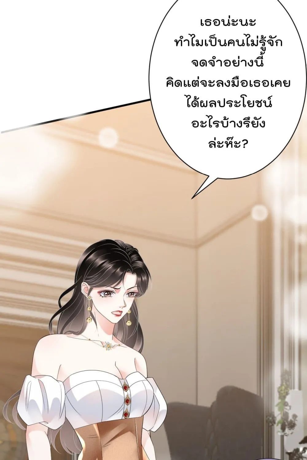 What Can the Eldest Lady Have - หน้า 49