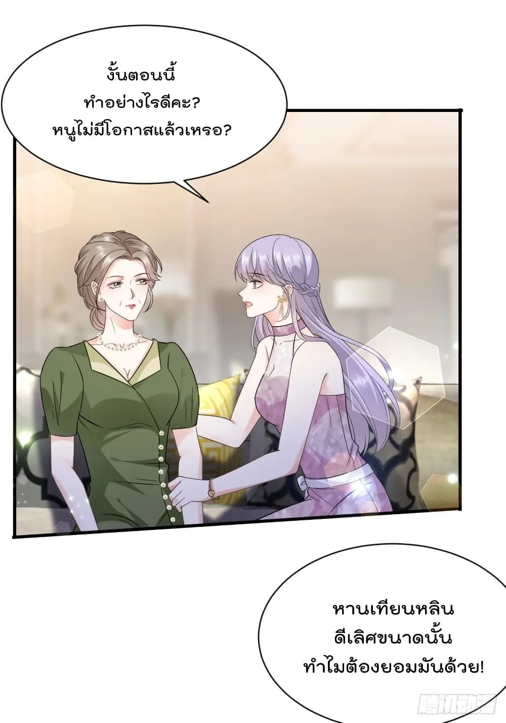 What Can the Eldest Lady Have - หน้า 22