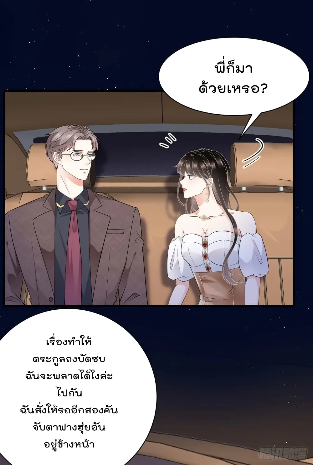 What Can the Eldest Lady Have - หน้า 46