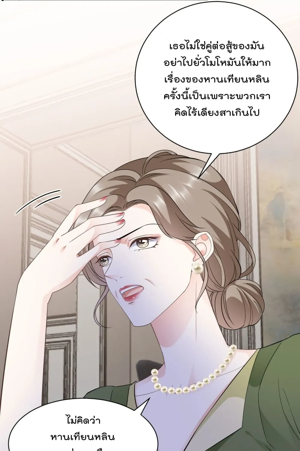 What Can the Eldest Lady Have - หน้า 20