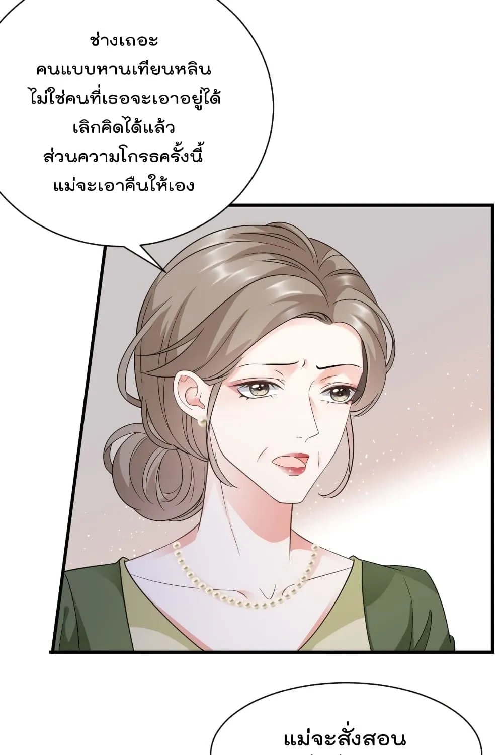 What Can the Eldest Lady Have - หน้า 24