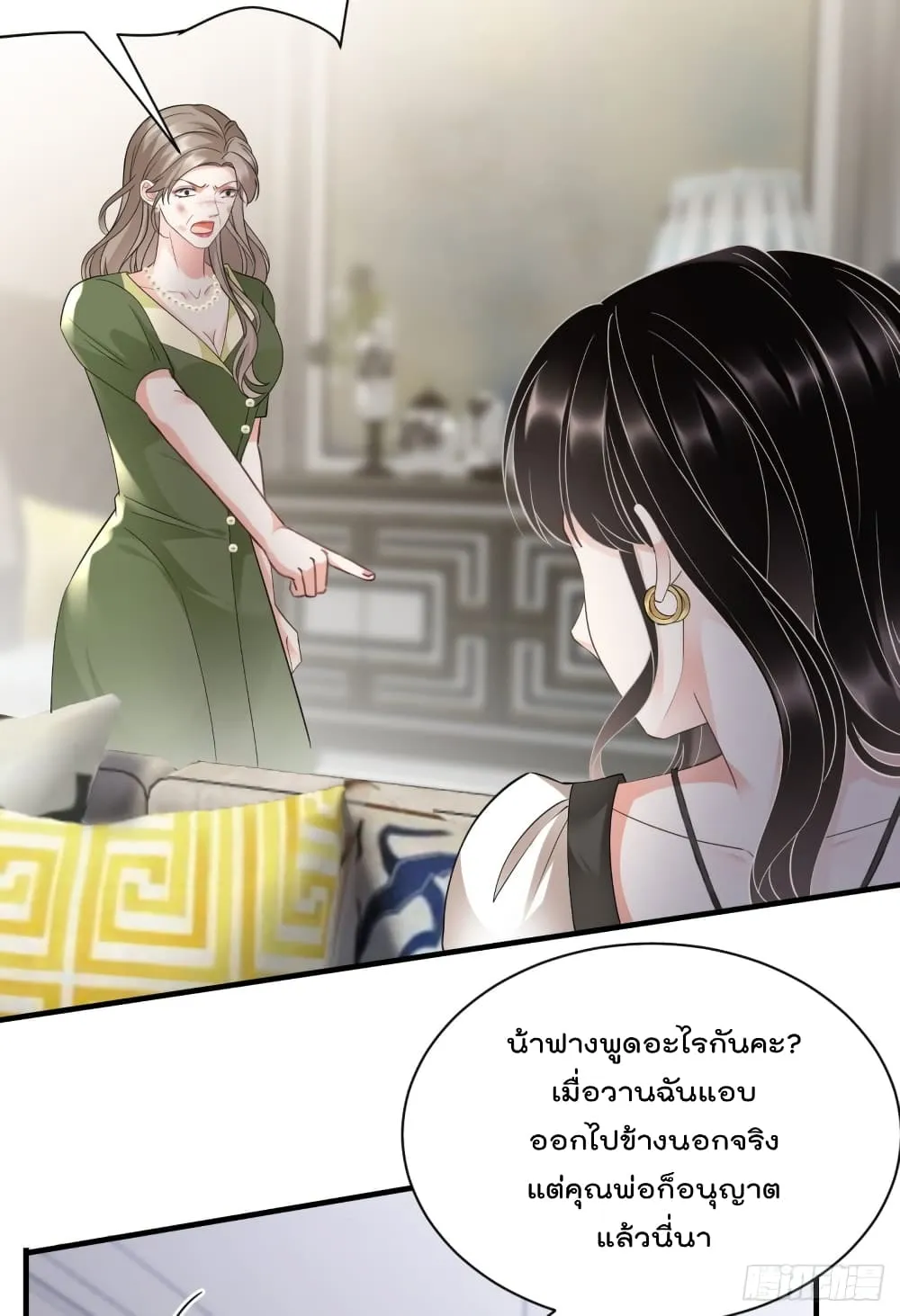 What Can the Eldest Lady Have - หน้า 63