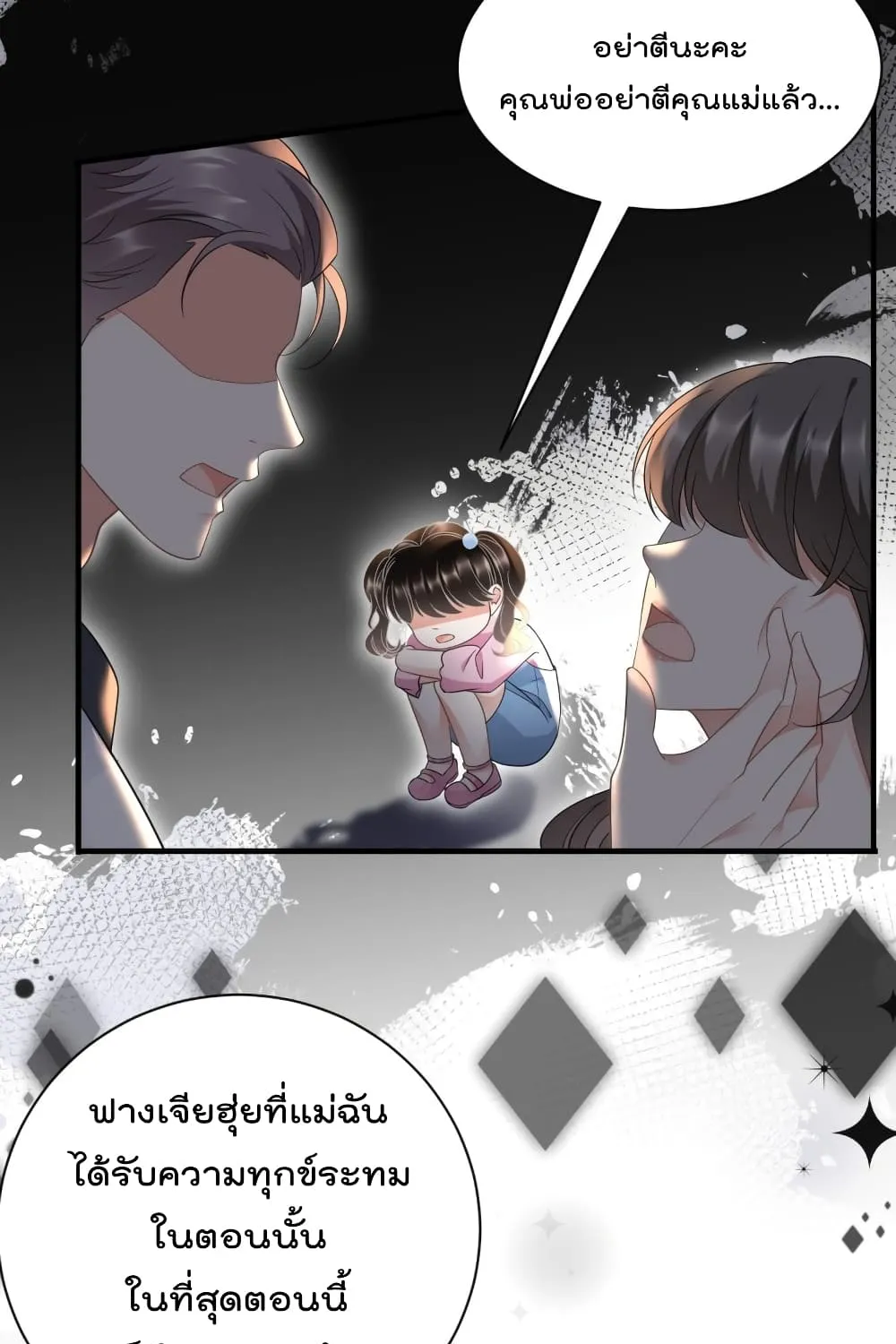 What Can the Eldest Lady Have - หน้า 22